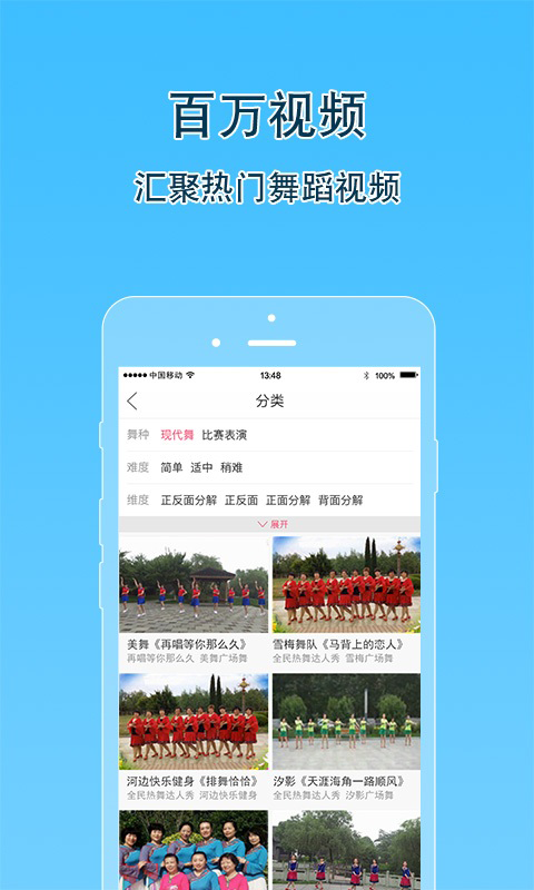 播視廣場舞截圖