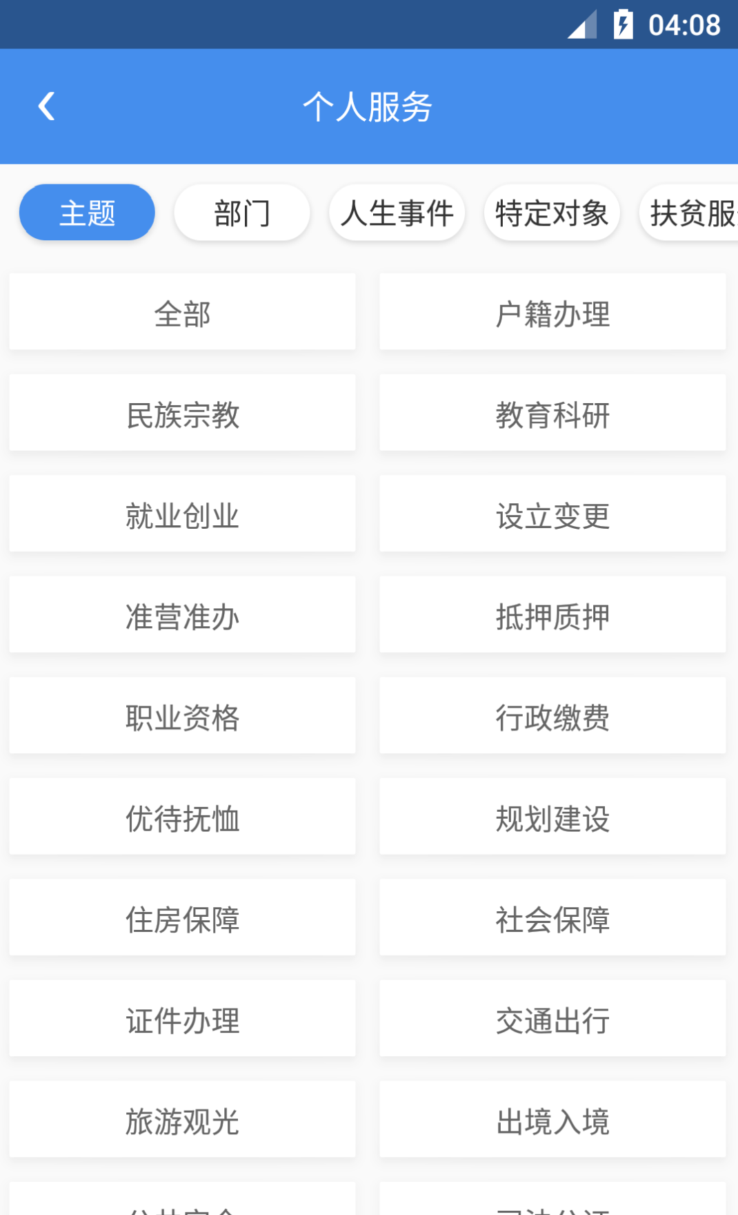 天府通辦 安卓版