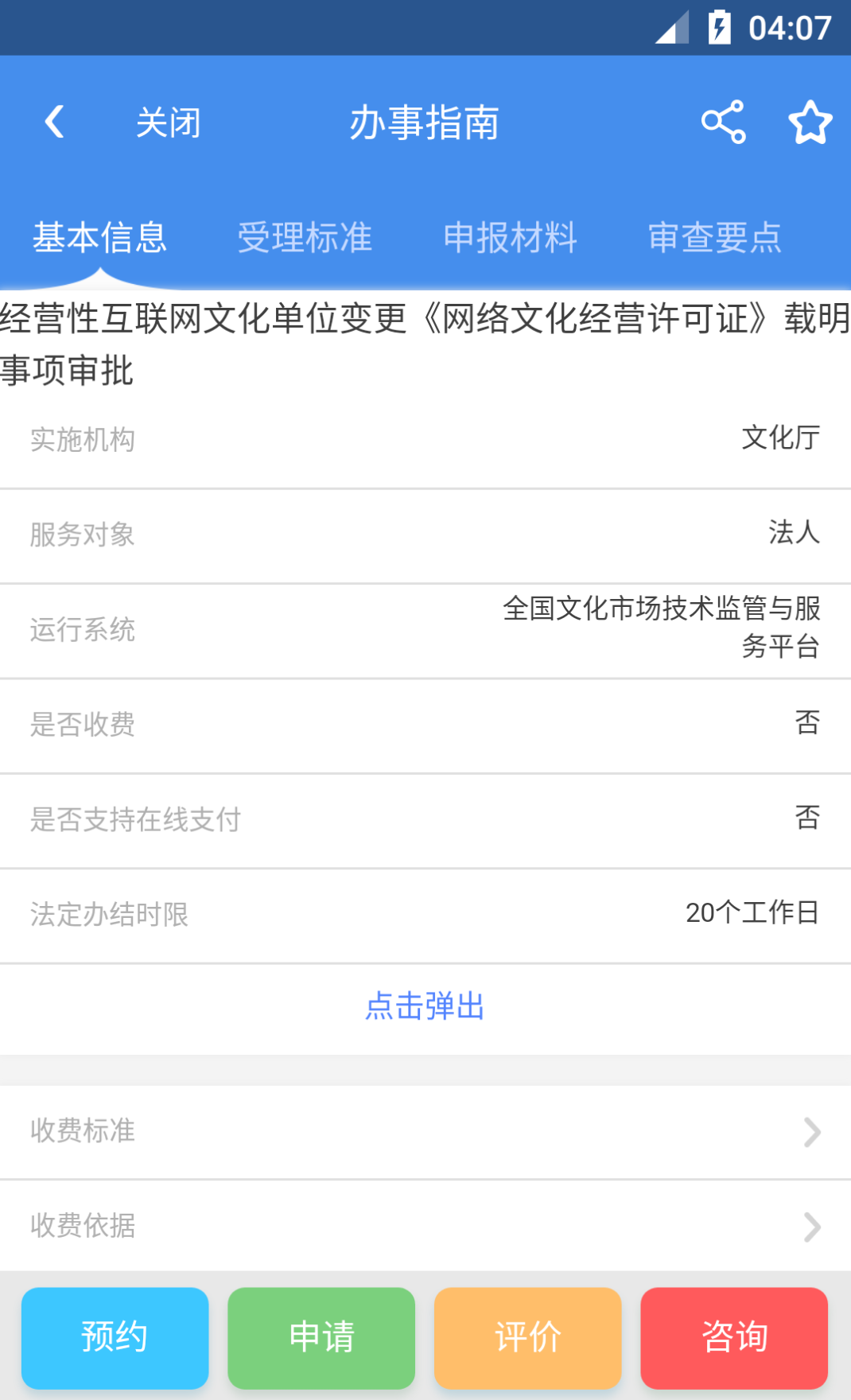 天府通辦 安卓版截圖