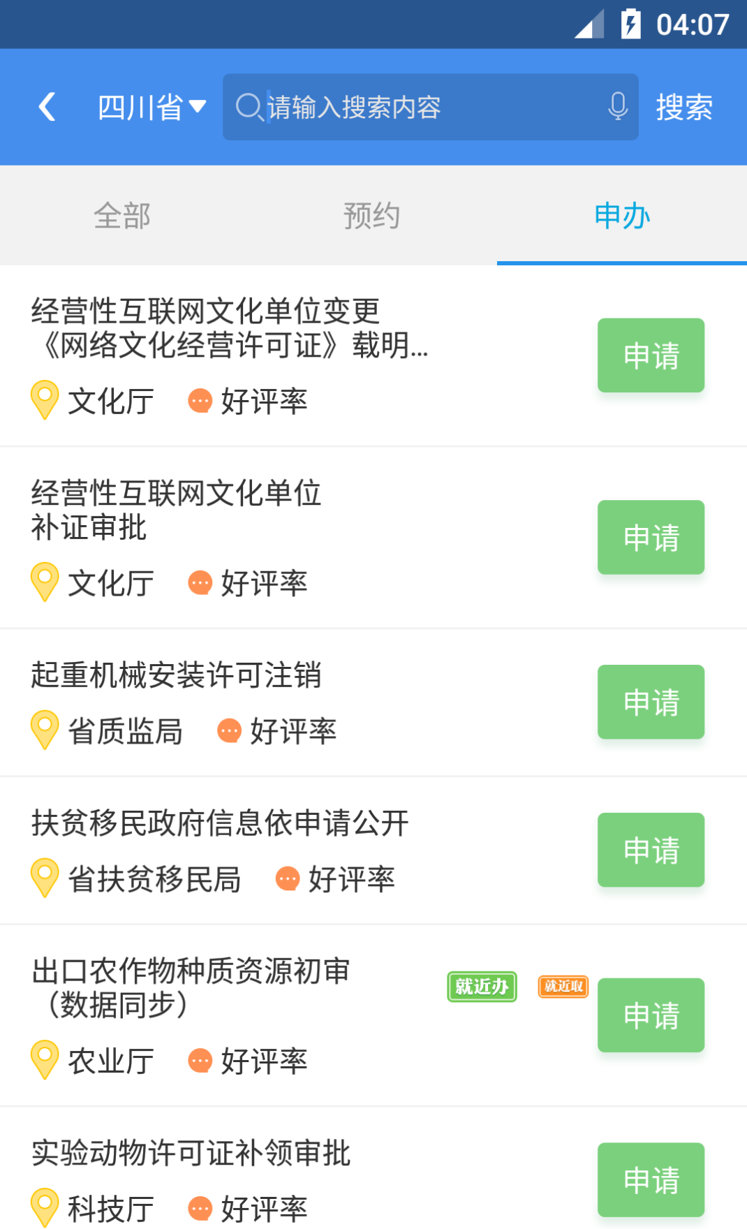 天府通辦 安卓版截圖