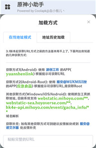 原神小助手抽卡查詢