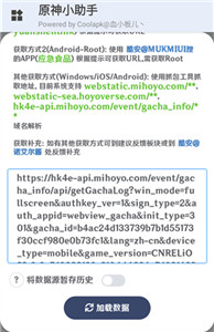 原神小助手抽卡查詢