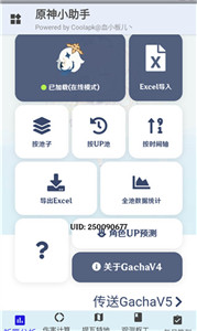 原神小助手抽卡查詢