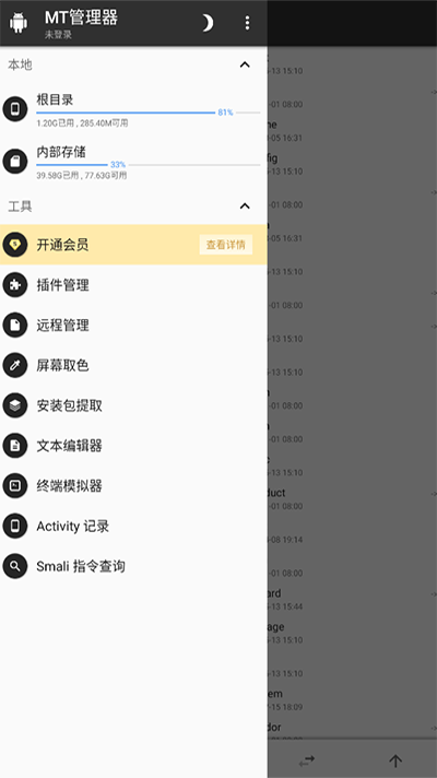 mt管理器免登录版截图