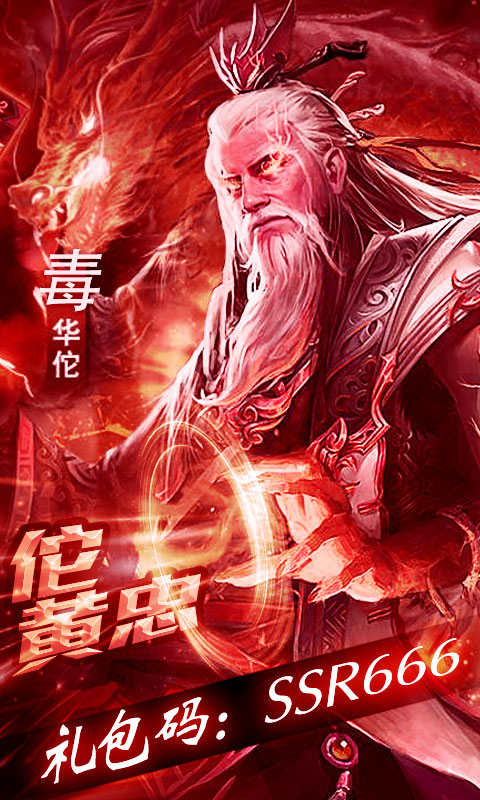 華佗不能死BT版