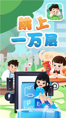 跳到一萬層正式版