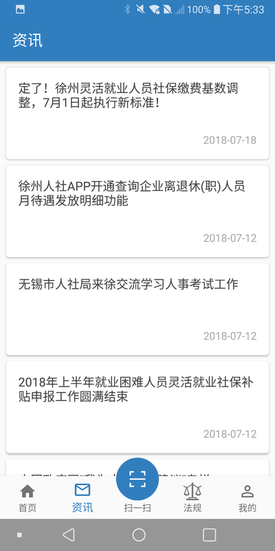 徐州人社安卓最新