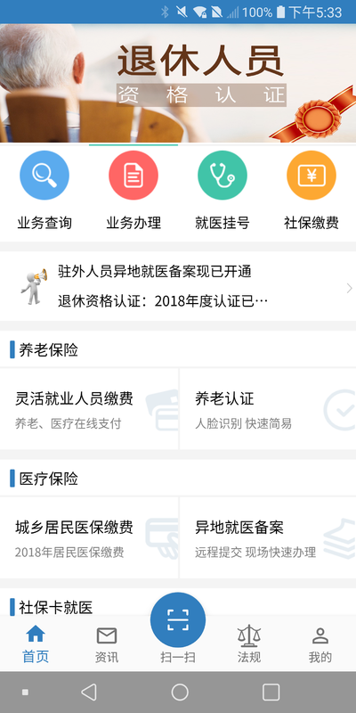 徐州人社安卓最新截圖