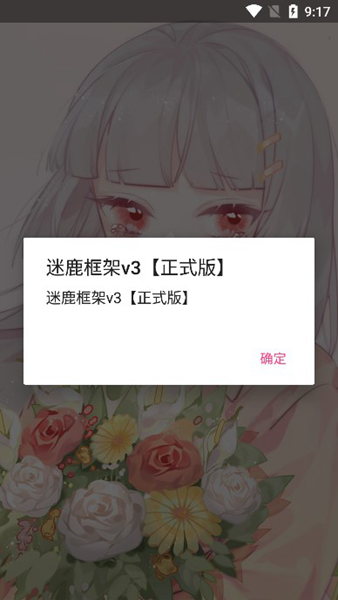 迷鹿框架手机版