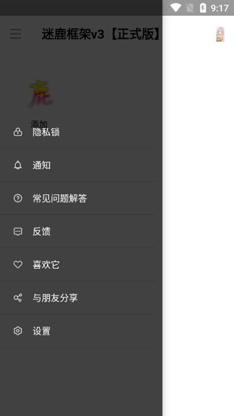 迷鹿框架手机版截图3