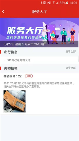 延安公交截圖