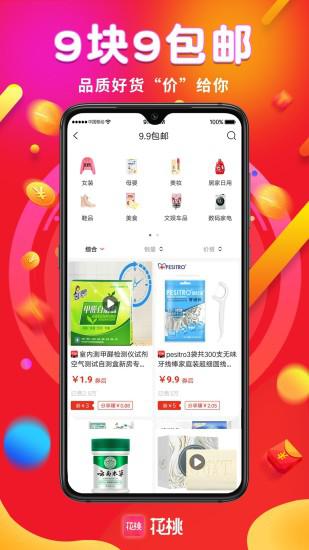 花桃官方版截圖