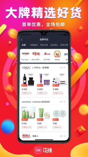 花桃官方版截圖