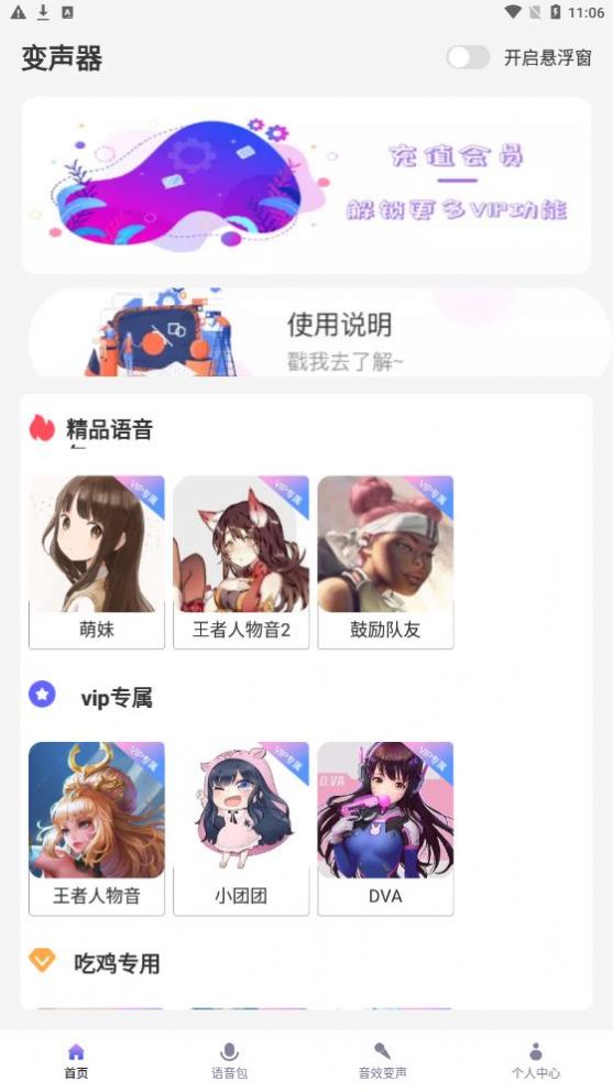 實(shí)時(shí)萌妹變聲器