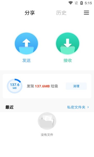 小米快傳截圖