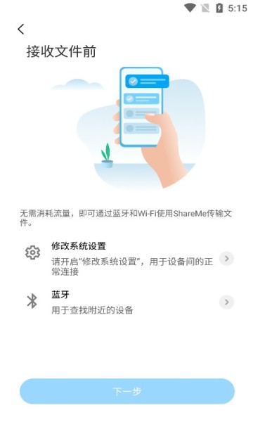 小米快傳截圖