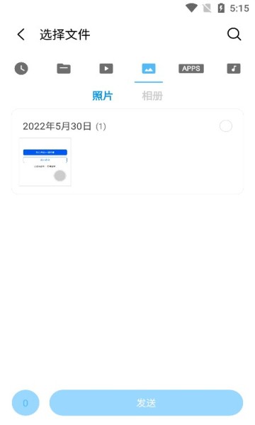 小米快傳截圖