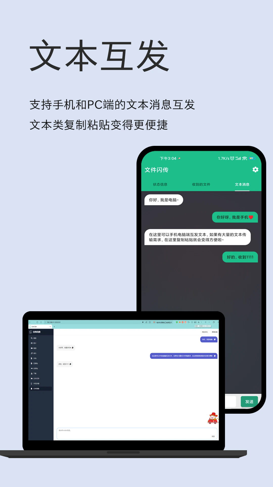 文件閃傳截圖