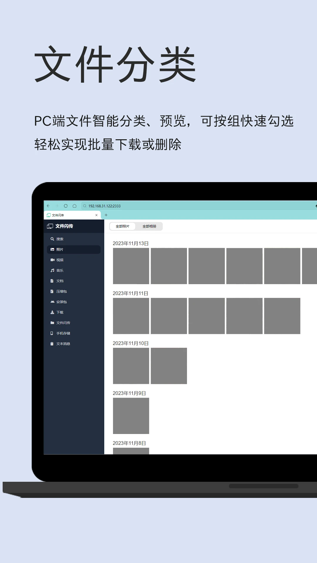 文件閃傳截圖
