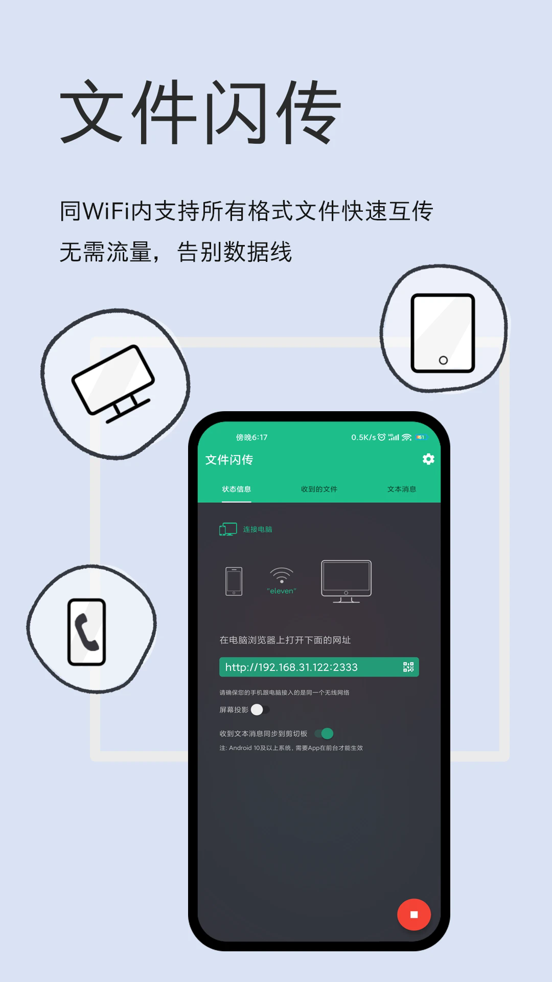 文件閃傳截圖