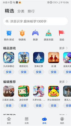 华为应用市场正版截图1
