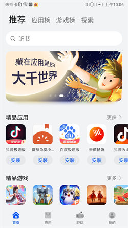 华为应用市场正版截图3
