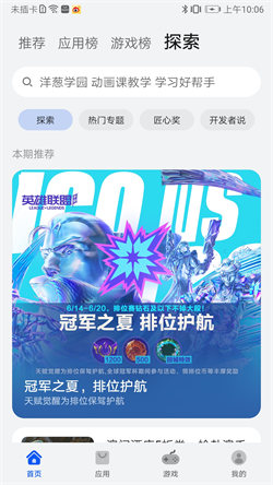 华为应用市场正版截图2