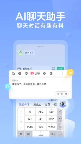 訊飛輸入法精簡(jiǎn)版截圖