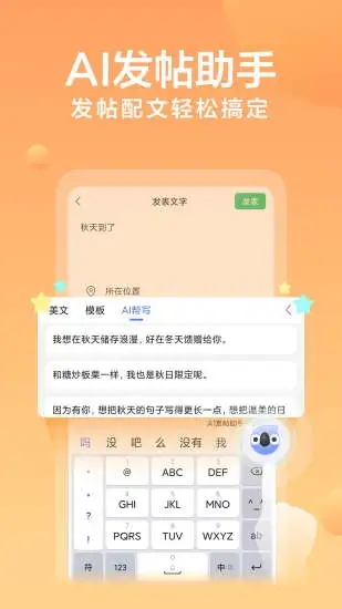 訊飛輸入法精簡(jiǎn)版截圖