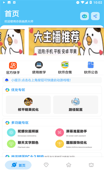 亦辰畫(huà)質(zhì)大師改比例截圖