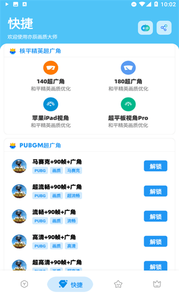 亦辰畫(huà)質(zhì)大師改比例截圖