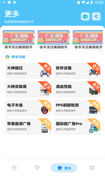 亦辰畫(huà)質(zhì)大師改比例截圖