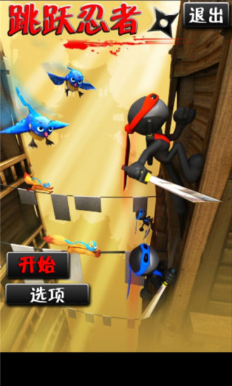 跳躍忍者截圖