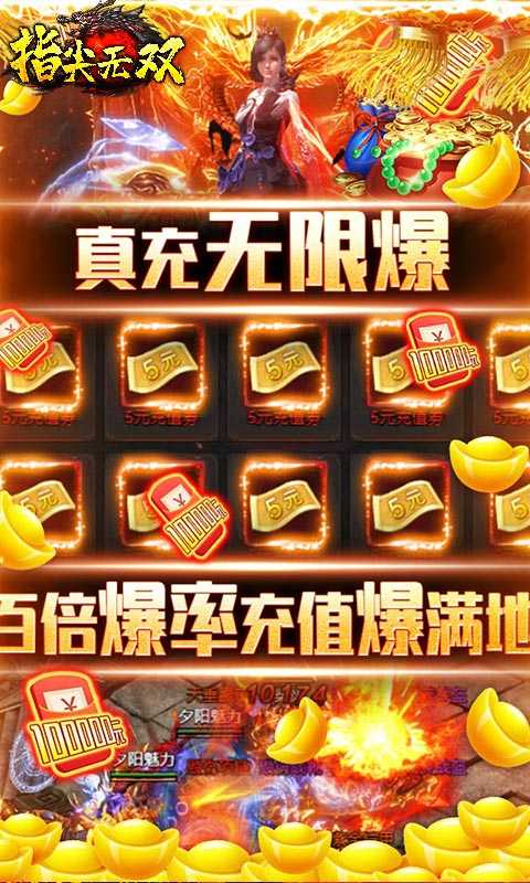 指尖無雙變態(tài)版