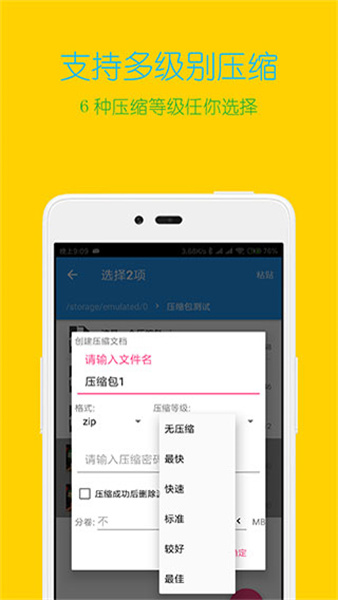 解壓全能王手機(jī)版
