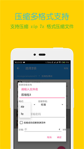 解壓全能王手機(jī)版截圖