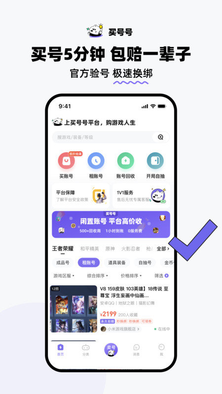 買號號平臺截圖