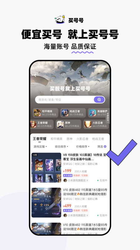 買號號平臺截圖