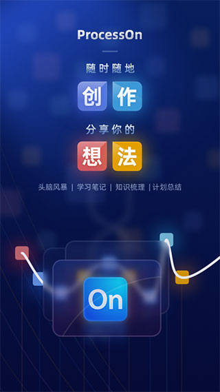 ProcessOn2022截圖