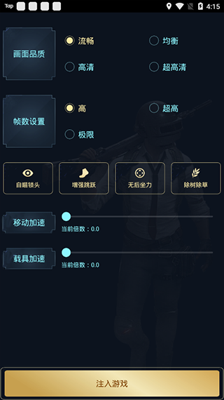 zero畫質(zhì)助手截圖