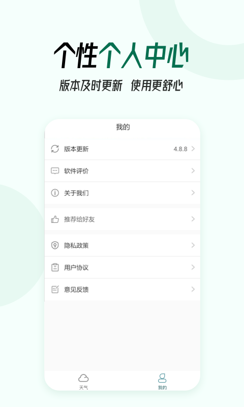 口袋天气截图3