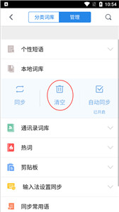 qq輸入法純凈版