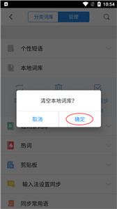 qq輸入法純凈版