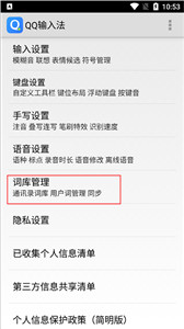 qq輸入法純凈版