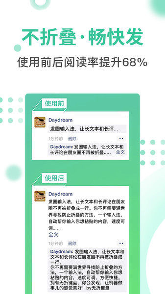 發(fā)圈輸入法截圖
