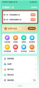 發(fā)圈輸入法