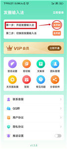 發(fā)圈輸入法