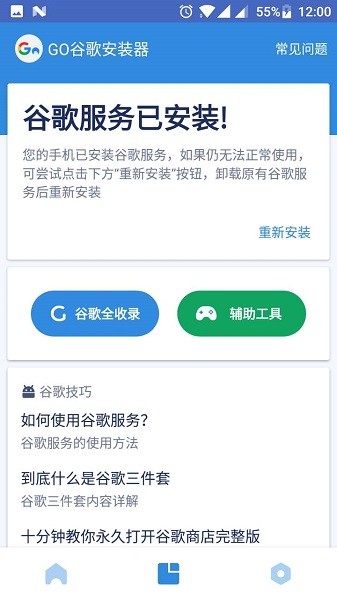 谷歌安裝器小米專版截圖