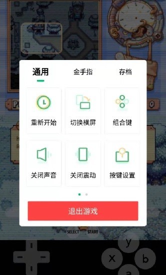 小馬模擬器32位截圖
