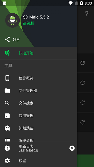 sd maid截圖